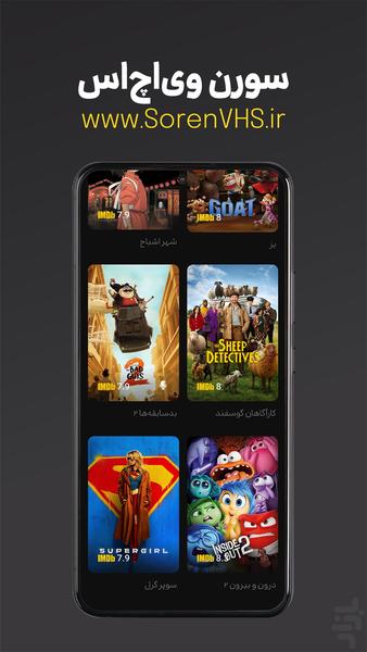 Soren VHS - Image screenshot of android app