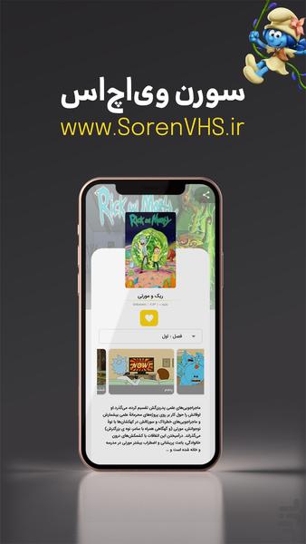 Soren VHS - Image screenshot of android app