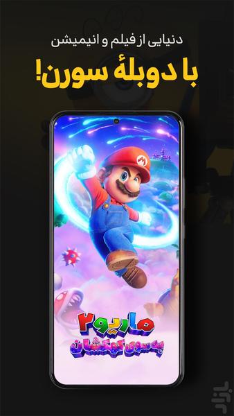 Soren VHS - Image screenshot of android app