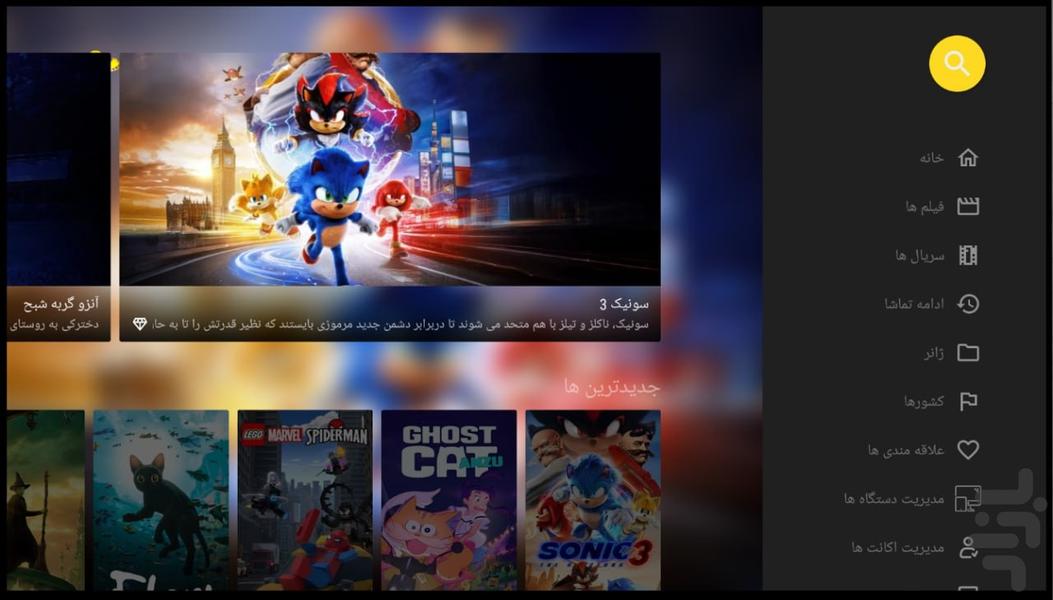 سورن وی اچ اس - TV - عکس برنامه موبایلی اندروید