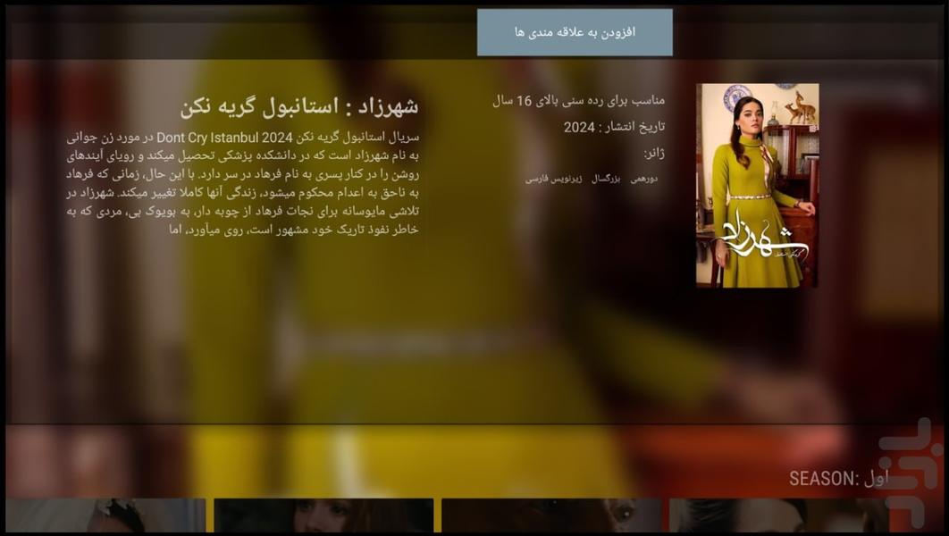 سورن وی اچ اس - TV - Image screenshot of android app