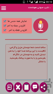 تایپ صوتی هوشمند - Image screenshot of android app