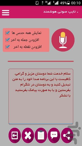 تایپ صوتی هوشمند - Image screenshot of android app