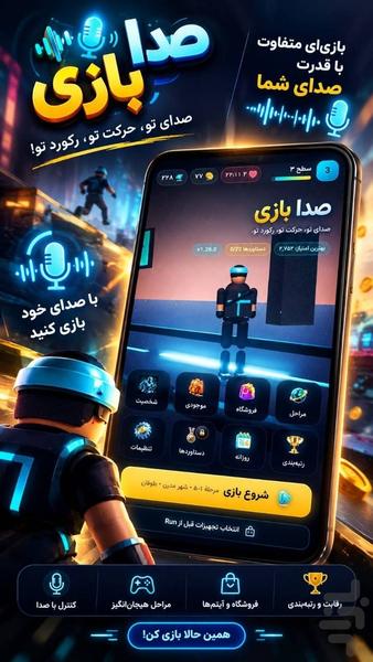 صدا بازی - عکس بازی موبایلی اندروید
