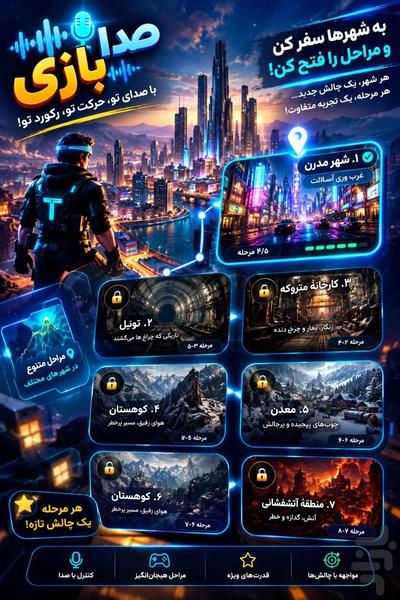 صدا بازی - عکس بازی موبایلی اندروید