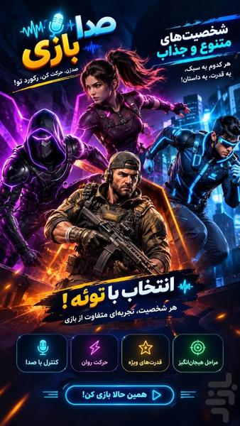 صدا بازی - عکس بازی موبایلی اندروید