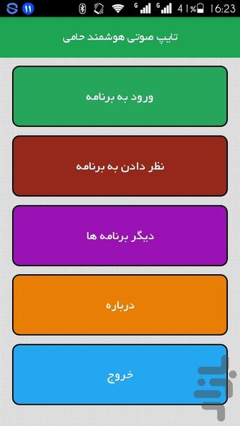 تایپ صوتی هوشمند حامی - Image screenshot of android app