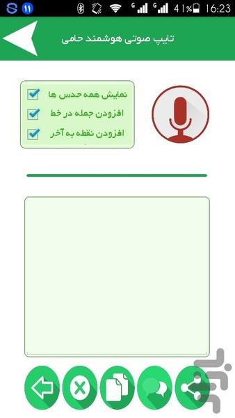 Intelligent voice typing - Image screenshot of android app