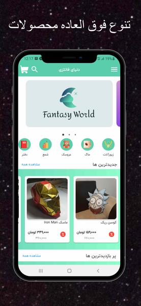 دنیای فانتزی - Image screenshot of android app