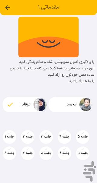 وسعت ذهن - آموزش مدیتیشن - عکس برنامه موبایلی اندروید