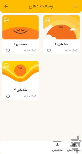 وسعت ذهن - آموزش مدیتیشن - عکس برنامه موبایلی اندروید
