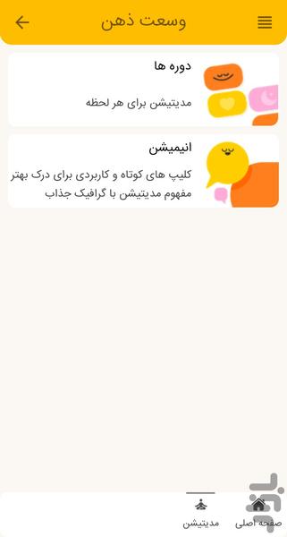 وسعت ذهن - آموزش مدیتیشن - عکس برنامه موبایلی اندروید
