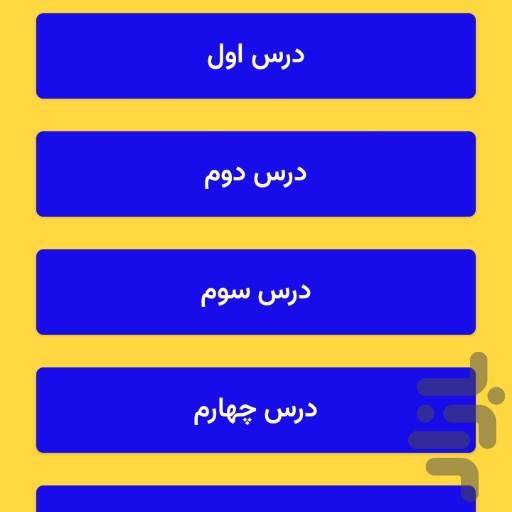 حل نگارش پایه سوم دبستان - Image screenshot of android app