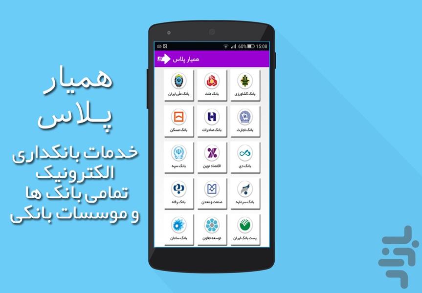 همیار پلاس - Image screenshot of android app