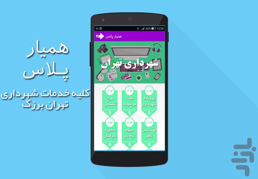 سامانه استعلام،خلافی،پلیس +۱۰،ردیاب - عکس برنامه موبایلی اندروید