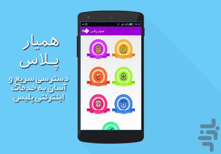 سامانه استعلام،خلافی،پلیس +۱۰،ردیاب - عکس برنامه موبایلی اندروید