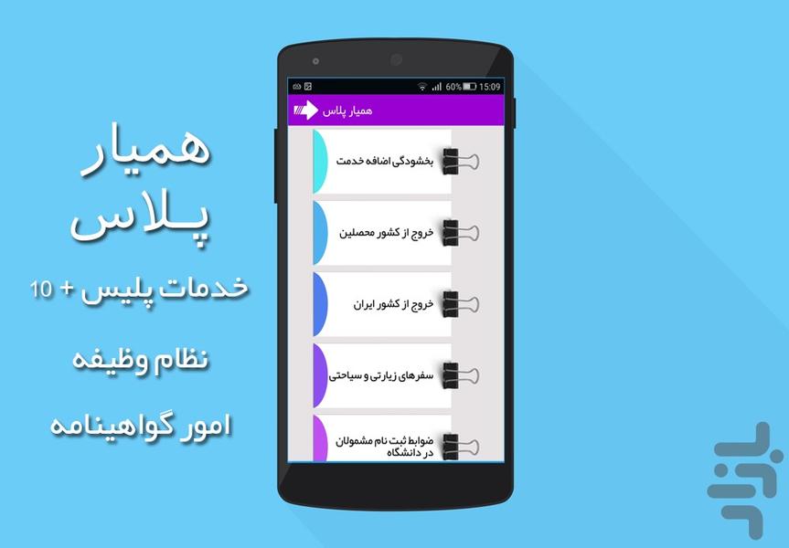 سامانه استعلام،خلافی،پلیس +۱۰،ردیاب - عکس برنامه موبایلی اندروید