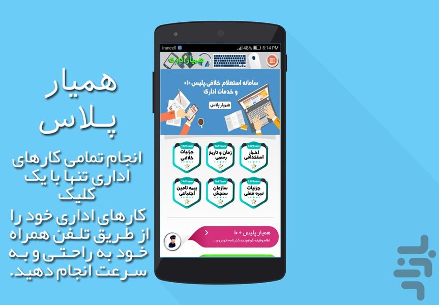 همیار پلاس - Image screenshot of android app