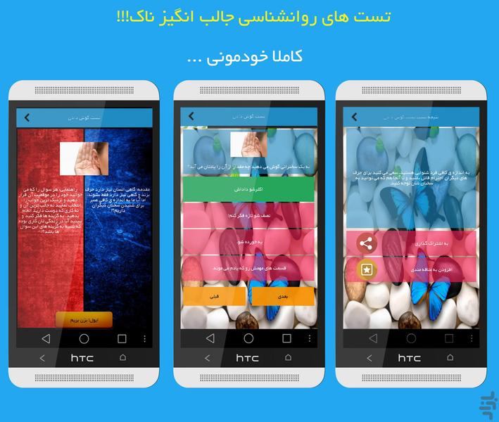 روانشناسی باحال!؟ - Image screenshot of android app