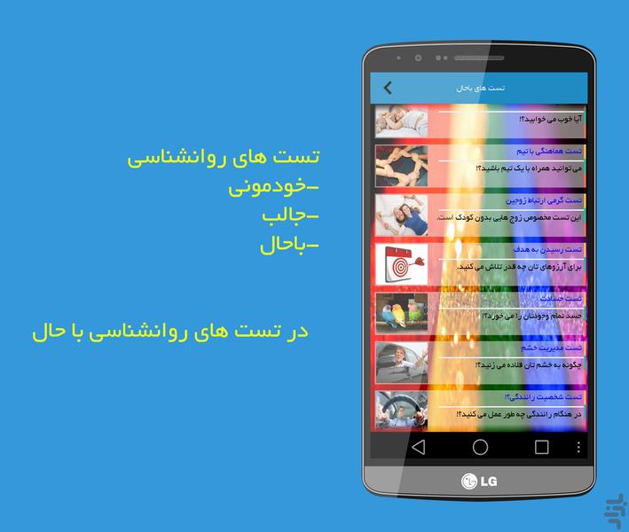روانشناسی باحال!؟ - Image screenshot of android app