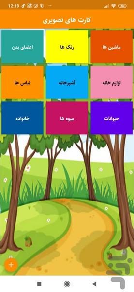 نیکنام - عکس برنامه موبایلی اندروید