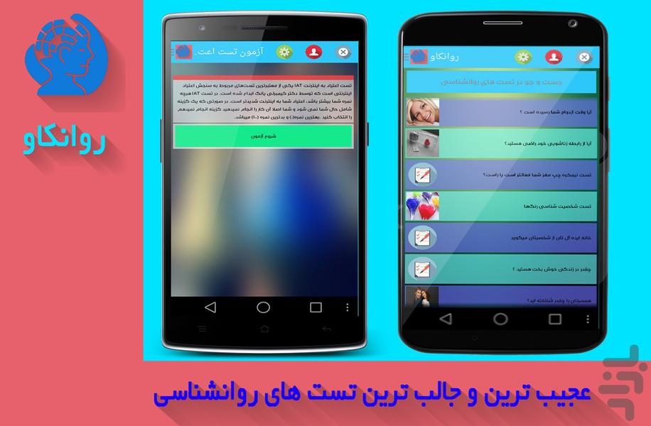 روانکاو(تست روانشناسی-شخصیت شناسی) - Image screenshot of android app