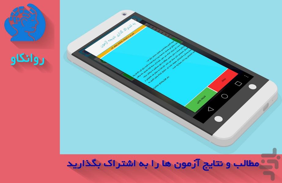 روانکاو(تست روانشناسی-شخصیت شناسی) - عکس برنامه موبایلی اندروید
