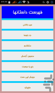 Dastanak Seri Jadid - Image screenshot of android app