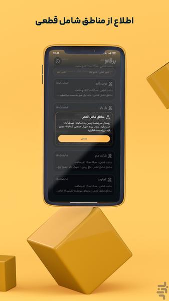 برقام - عکس برنامه موبایلی اندروید