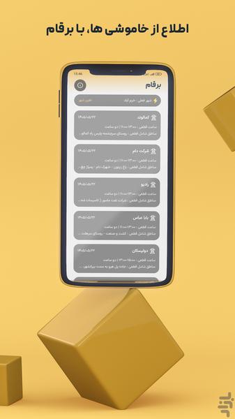 برقام - عکس برنامه موبایلی اندروید