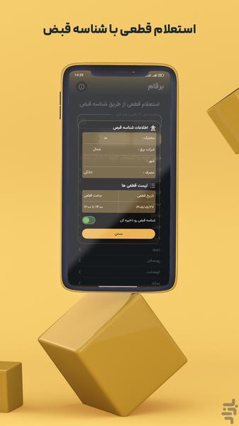 برقام - عکس برنامه موبایلی اندروید