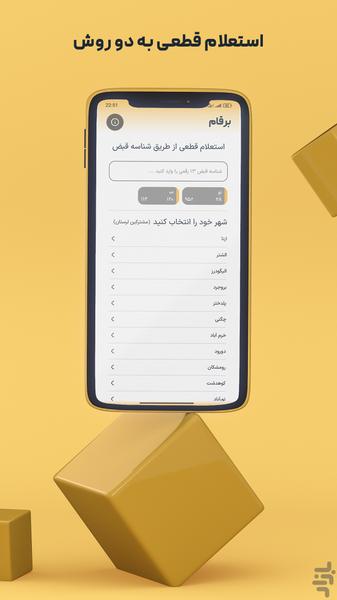 برقام - عکس برنامه موبایلی اندروید