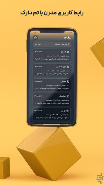 برقام - عکس برنامه موبایلی اندروید