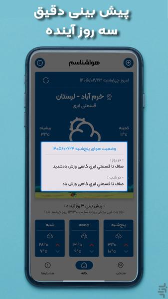 هواشناسم - عکس برنامه موبایلی اندروید