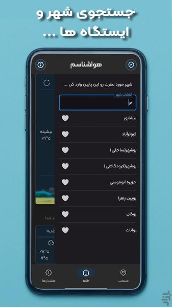 هواشناسم - عکس برنامه موبایلی اندروید