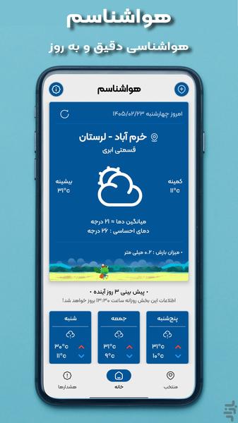 هواشناسم - عکس برنامه موبایلی اندروید