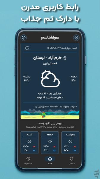 هواشناسم - عکس برنامه موبایلی اندروید