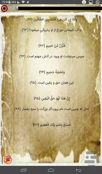 سوره ی واقعه+۴ترتیل صوتی+برکات - عکس برنامه موبایلی اندروید