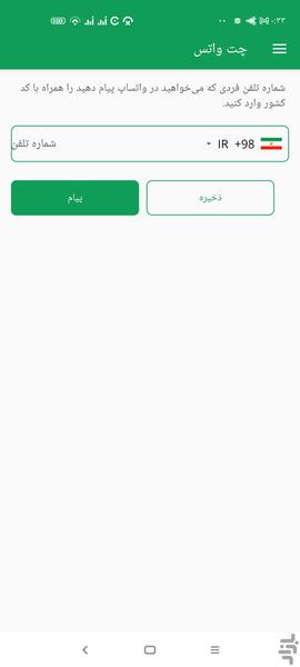 چت مستقیم واتس اپ داریکت - عکس برنامه موبایلی اندروید