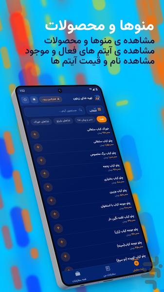گارسون منوسافت - عکس برنامه موبایلی اندروید