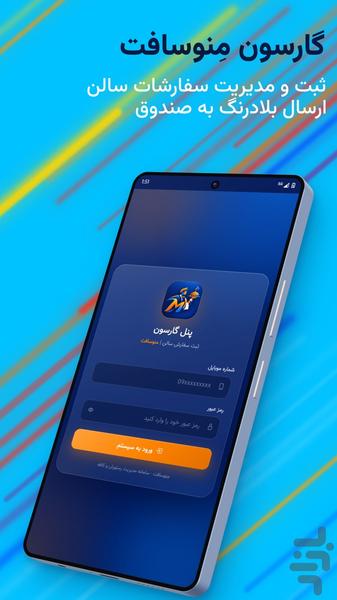 گارسون منوسافت - عکس برنامه موبایلی اندروید