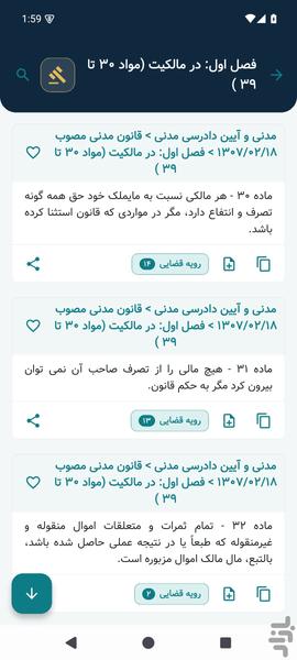 وکیلیکس دستیار حقوقی - عکس برنامه موبایلی اندروید