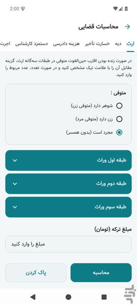 وکیلیکس دستیار حقوقی - عکس برنامه موبایلی اندروید