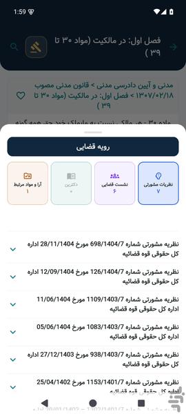 وکیلیکس دستیار حقوقی - عکس برنامه موبایلی اندروید