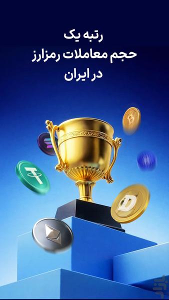 والکس: رتبه یک حجم معاملات رمزارز - عکس برنامه موبایلی اندروید