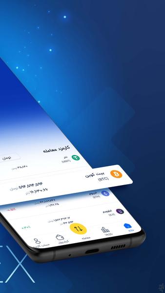 والکس: بازار بیت کوین و ارز دیجیتال - Image screenshot of android app