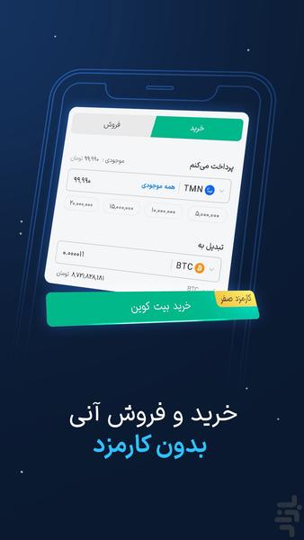 والکس: رتبه یک حجم معاملات بیت کوین - عکس برنامه موبایلی اندروید