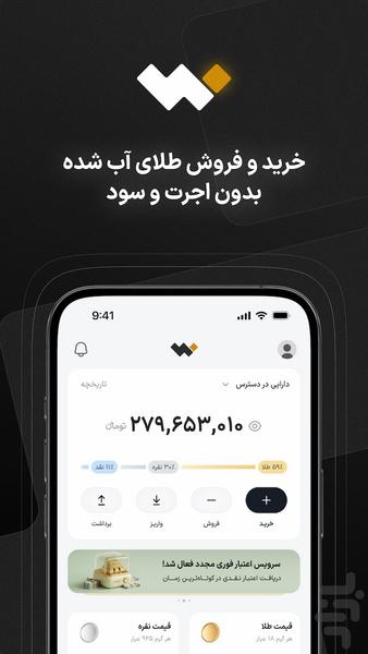 وال‌گلد | طلا آب‌شده با تحویل فیزیکی - عکس برنامه موبایلی اندروید