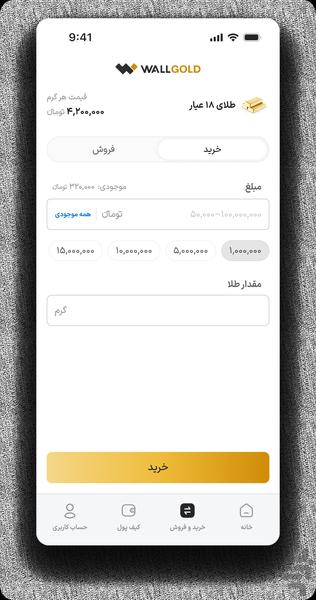 وال‌گلد | طلا آب‌شده با تحویل فیزیکی - عکس برنامه موبایلی اندروید