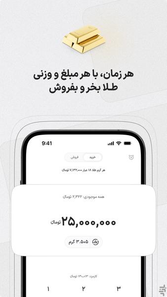 وال‌گلد | طلا آب‌شده با تحویل فیزیکی - عکس برنامه موبایلی اندروید
